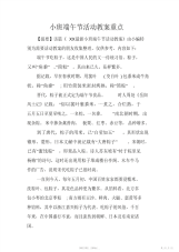 【教案】小班端午节活动教案重点