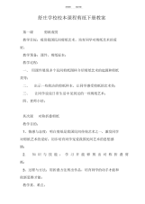 【教案】校本课程剪纸教案下册
