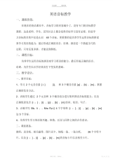 【教案】英语音标趣教学教案-