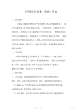 【教案】中国民间美术剪纸教案