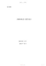 【教学设计】《格林童话》教学设计