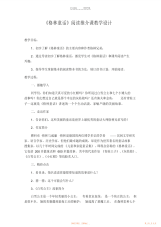 【教学设计】《格林童话》阅读课教学设计