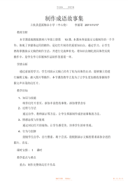 【教学设计】《制作成语故事集》教学设计