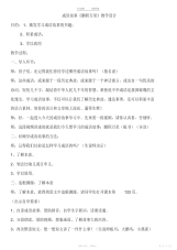 【教学设计】人教版小学语文四年级下《语文园地七：成语故事》公开课教学设计-