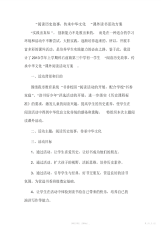 【历史】阅读历史故事课外活动方案