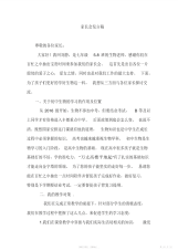 【生物】初中生物教师家长会发言稿共三篇