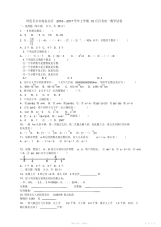 【数学】呼伦贝尔市—学初一上月月考数学试卷含答案