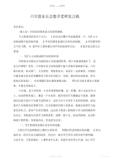 【数学】六年级数学老师家长会发言稿