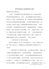 【数学】小学数学老师家长会发言稿_共6页