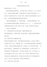 【数学】小学一年级数学老师家长会发言