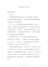 【数学】小学一年级下学期数学家长会发言稿