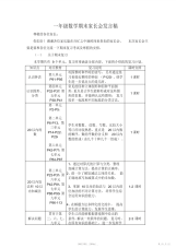 【数学】一年级数学期末家长会发言稿