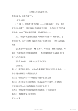 【小学】小学二年级二班家长会发言稿共五篇