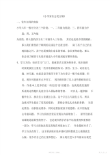 【小学】小学家长会发言稿