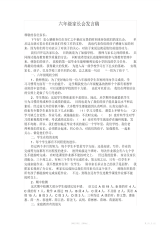 【小学】小学六年级一班家长会发言稿