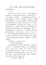 【小学】小学三年级一班班主任家长会发言稿