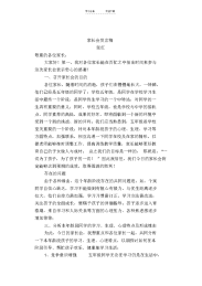 【小学】小学五年级家长会发言稿