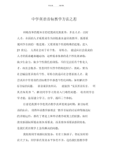 【英语】初中英语音标教学方法之思