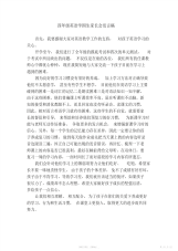 【英语】小学四年级英语学困生家长会发言稿