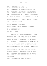 【语文】四年级语文老师家长会发言稿