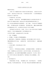 【语文】小学一年级语文老师家长会发言稿(20210920225154)
