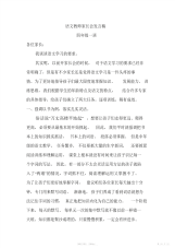 【语文】小学四年级班语文教师家长会发言稿