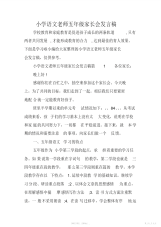 【语文】小学语文老师五年级家长会发言稿2
