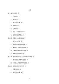 农村道路施工组织设计6