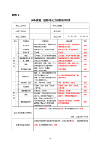 农村饮水工程质量评定表格