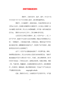 清明节黑板报资料全