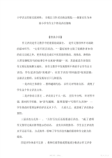 【作文】小学语文经验交流材料寻找让习作灵动的金钥匙探索以生为本的小学生作文个性化评改策略