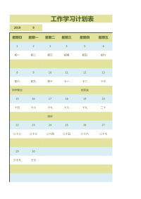 工作学习计划表excel模板