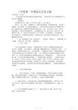 三年级第一学期家长会发言稿