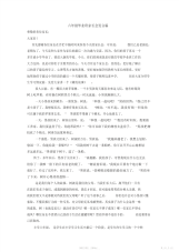 六年级毕业班家长会发言稿