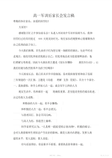 高一军训后家长会发言稿