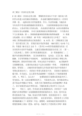 高三最后一次家长会发言稿