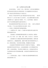 高三七班家长会发言稿