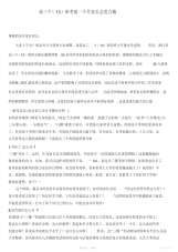 高三家长会发言稿13班