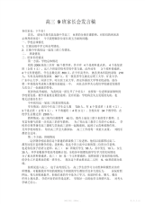高三9班家长会发言稿