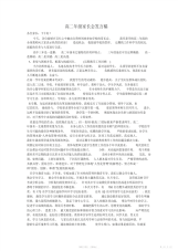 高二年级家长会发言稿