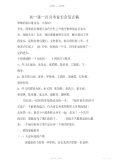 初一第一次月考家长会发言