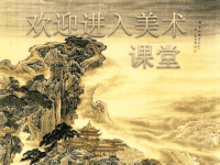 2021小学美术剪纸艺术课件