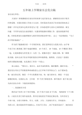 2021年五年级上学期家长会发言稿