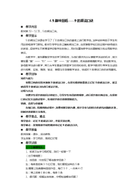 最新二年级上册4.5趣味剪纸——9的乘法口诀教案教学设计
