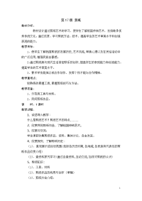 苏教小学美术三上《18剪纸二》word教案 (1)
