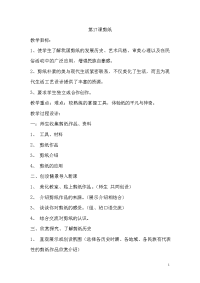 苏教小学美术三上《17剪纸一》word教案 (1)
