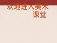 小学美术5-剪纸人物-课件-(2)ppt