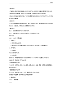浙美版初中美术5.动漫故事会教学设计