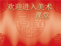 美术九年级上人教版2.1剪纸课件(22张)