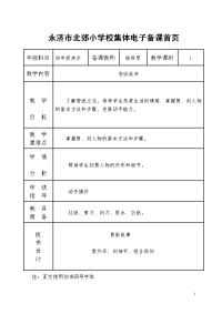 湘教小学美术四下《7剪纸故事》w-ord教案 (1)